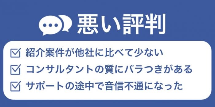 エンワールドジャパンの悪い評判