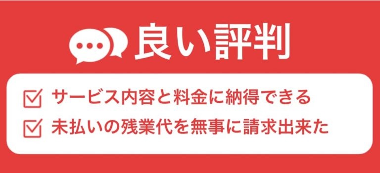 弁護士法人みやびの良い評判
