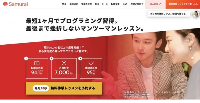 オーダーメイドカリキュラムで勉強したいなら「侍エンジニア塾」