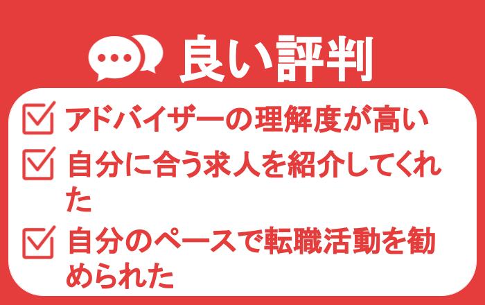 メイテックネクストの良い評判