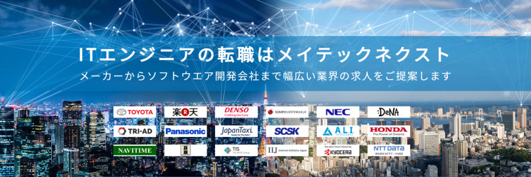 実際どうなの?メイテックネクストの気になる評判・口コミ