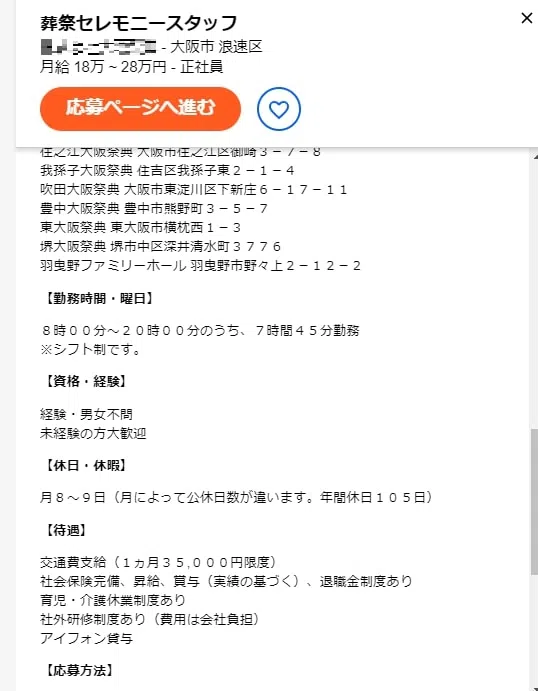 セレモニースタッフ
