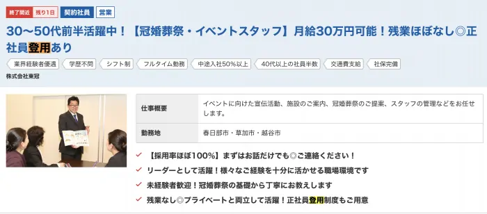 正社員登用の例