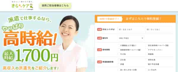 キラケア介護派遣