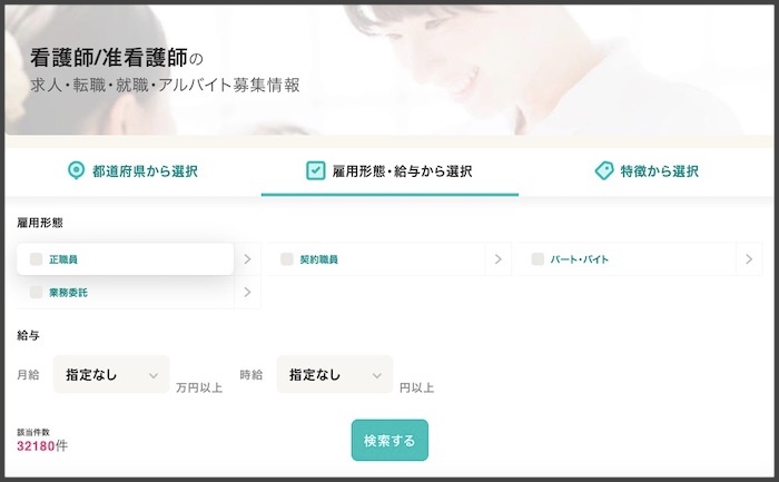 サイトで求人を探す