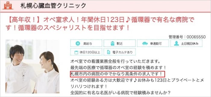 札幌心臓血管クリニック