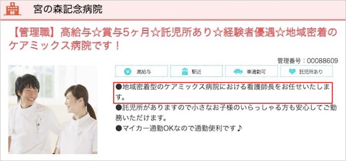 宮の森記念病院
