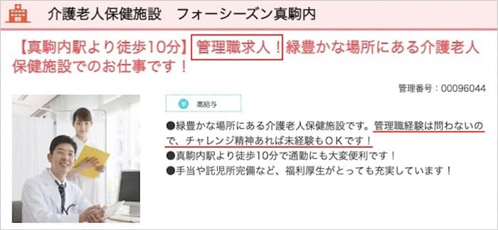 介護老人保健施設 フォーシーズン真駒内