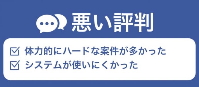 スタッフブリッジの悪い評判