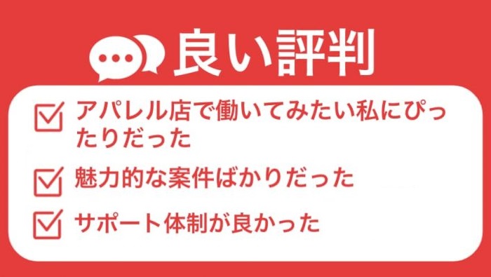 スタッフブリッジの良い評判