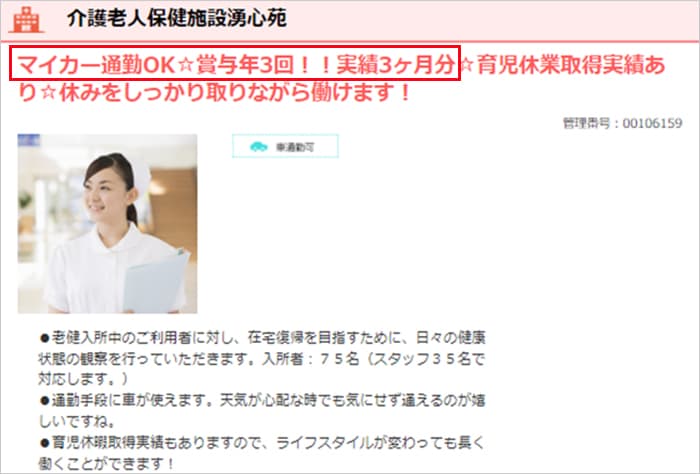 熊本の准看護師求人0301