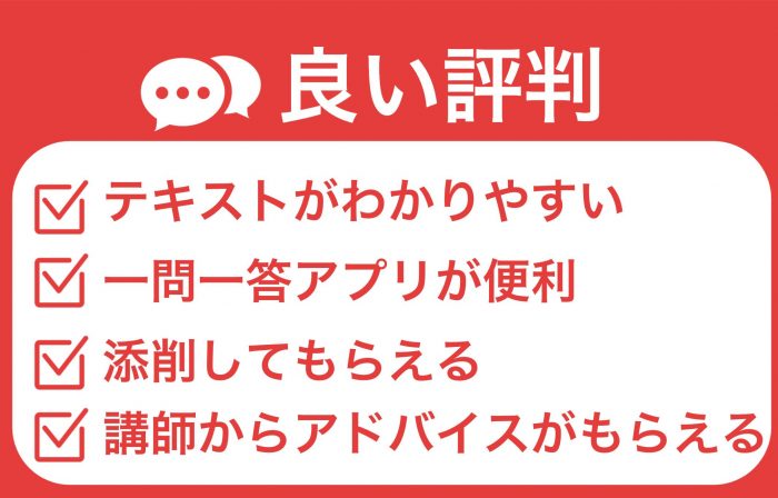ユーキャンの良い評判
