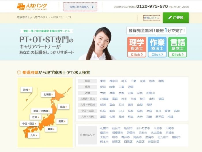 【結論】PTOT人材バンクはこんな人におすすめ