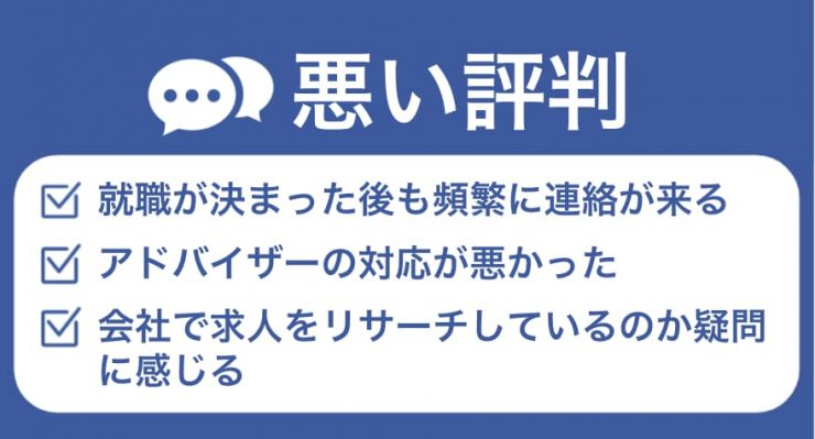 PTOT人材バンクの悪い評判