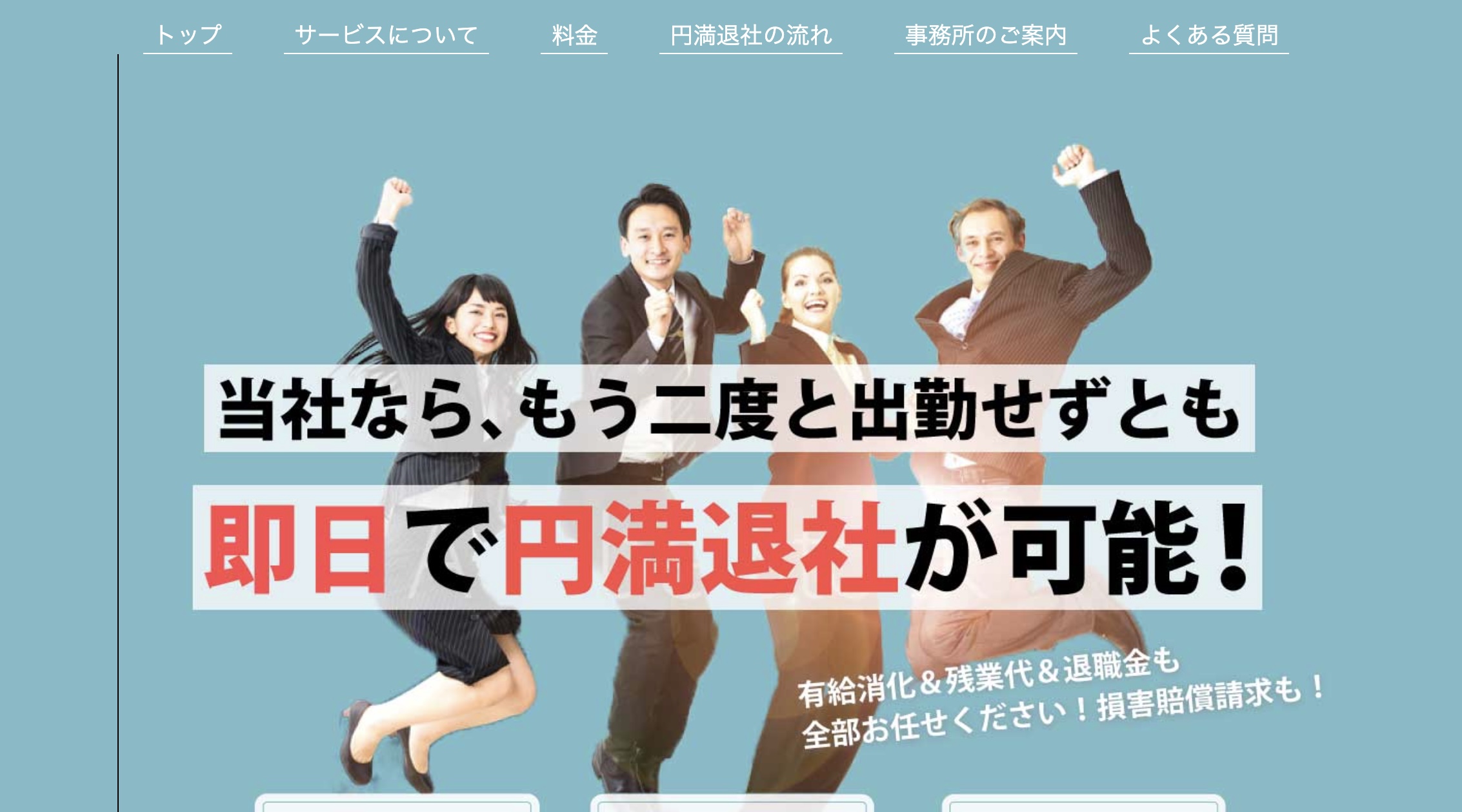 みやびの退職代行