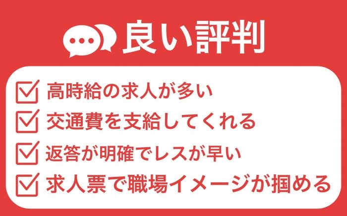 パーソルテクノロジースタッフの良い評判