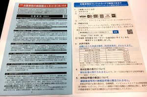 自動車税通知