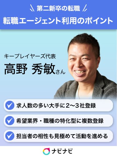第二新卒 おすすめの転職エージェント10選とプロに聞いた転職成功のポイント ナビナビ