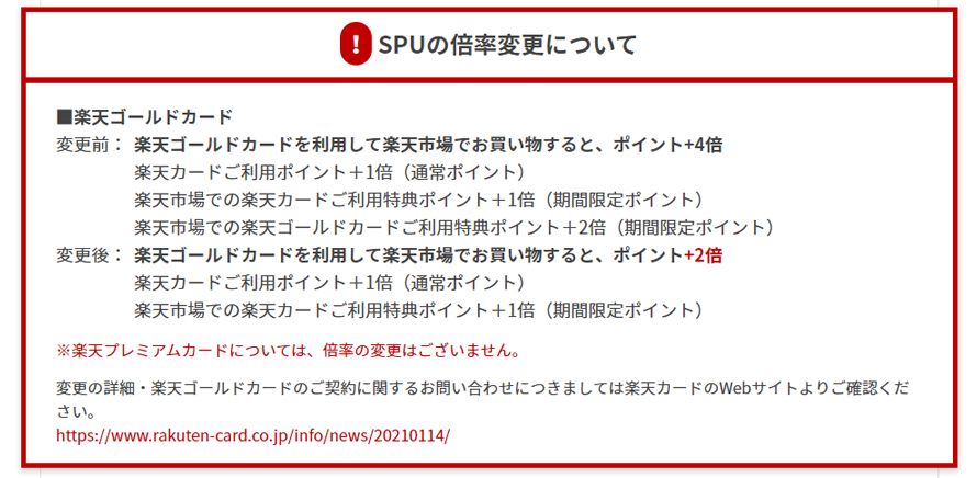 引用元:https://www.rakuten-card.co.jp/campaign/premium_card/point-up/